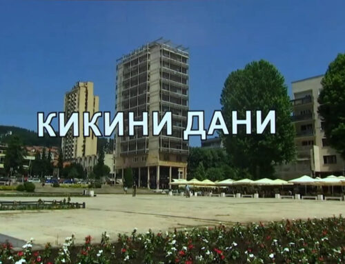Емисија „МЕСТО ЗА НАС“ (РТС2) посвећена манифестацији „КИКИНИ ДАНИ“